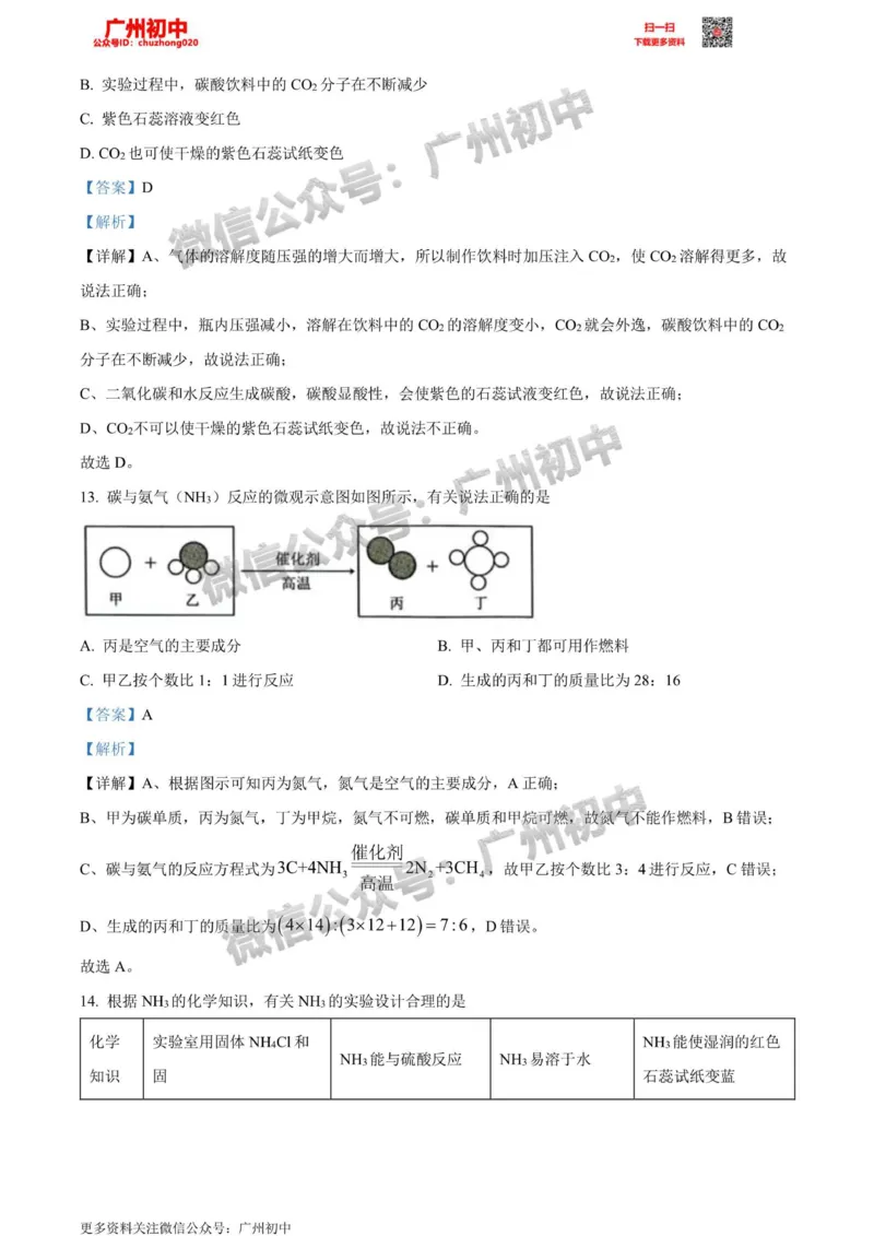 增城区2023-2024学年九上期末化学答案解析_广州九上月考+期中+期末+一模二模+中考真题_2023-2024广州各区九上期末统考真题带答案_增城区