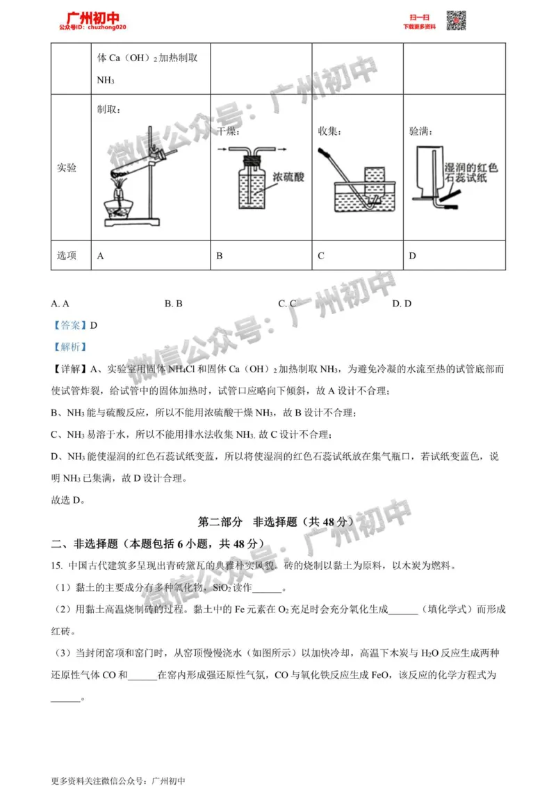 增城区2023-2024学年九上期末化学答案解析_广州九上月考+期中+期末+一模二模+中考真题_2023-2024广州各区九上期末统考真题带答案_增城区