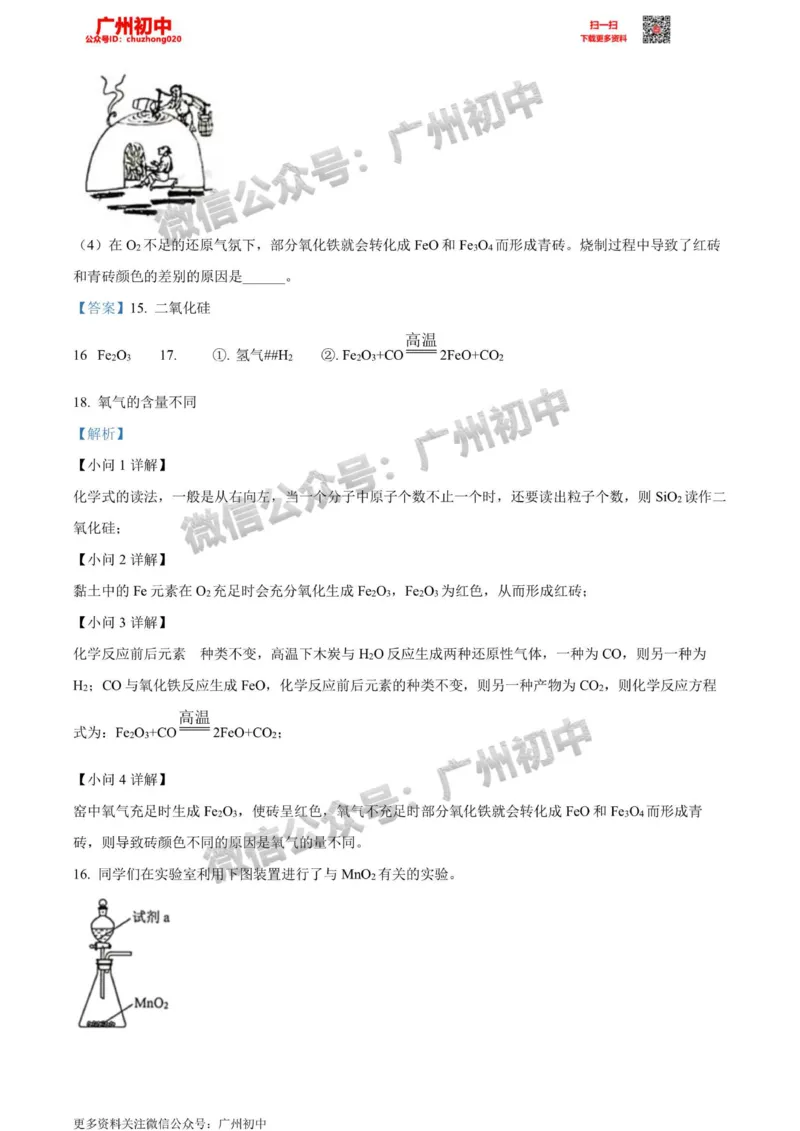 增城区2023-2024学年九上期末化学答案解析_广州九上月考+期中+期末+一模二模+中考真题_2023-2024广州各区九上期末统考真题带答案_增城区