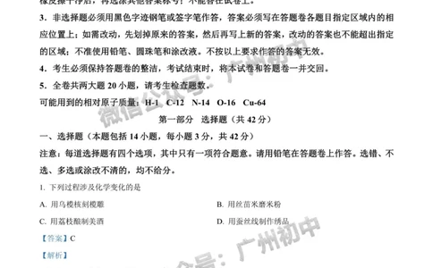 增城区2023-2024学年九上期末化学答案解析_广州九上月考+期中+期末+一模二模+中考真题_2023-2024广州各区九上期末统考真题带答案_增城区