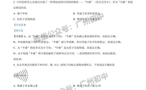 增城区2023-2024学年九上期末化学答案解析_广州九上月考+期中+期末+一模二模+中考真题_2023-2024广州各区九上期末统考真题带答案_增城区