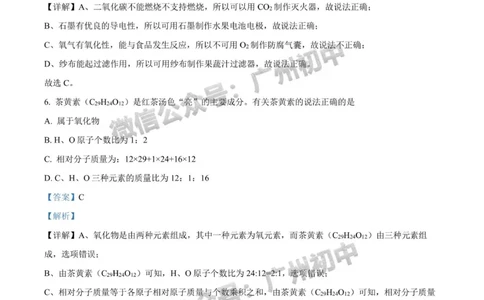 增城区2023-2024学年九上期末化学答案解析_广州九上月考+期中+期末+一模二模+中考真题_2023-2024广州各区九上期末统考真题带答案_增城区
