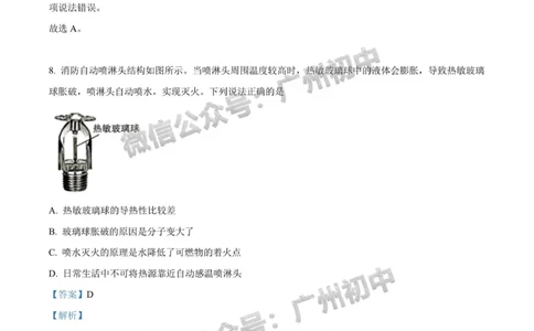 增城区2023-2024学年九上期末化学答案解析_广州九上月考+期中+期末+一模二模+中考真题_2023-2024广州各区九上期末统考真题带答案_增城区