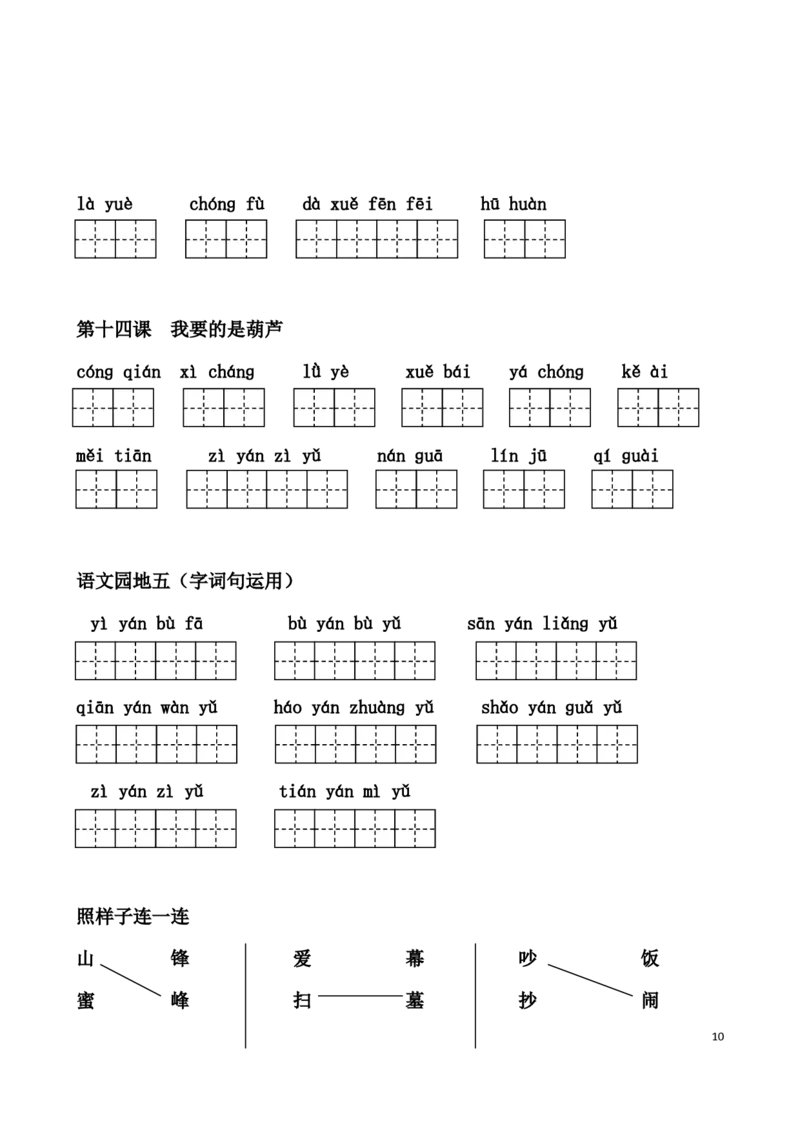 二(上）语文1-24课看拼音写词语_二年级上下册资料_小学二年级学习资料-25年更新版_2-01、小学二年级语文上册_2-1-2、练习题、作业、试题、试卷_专项练习_精品各类专项练习