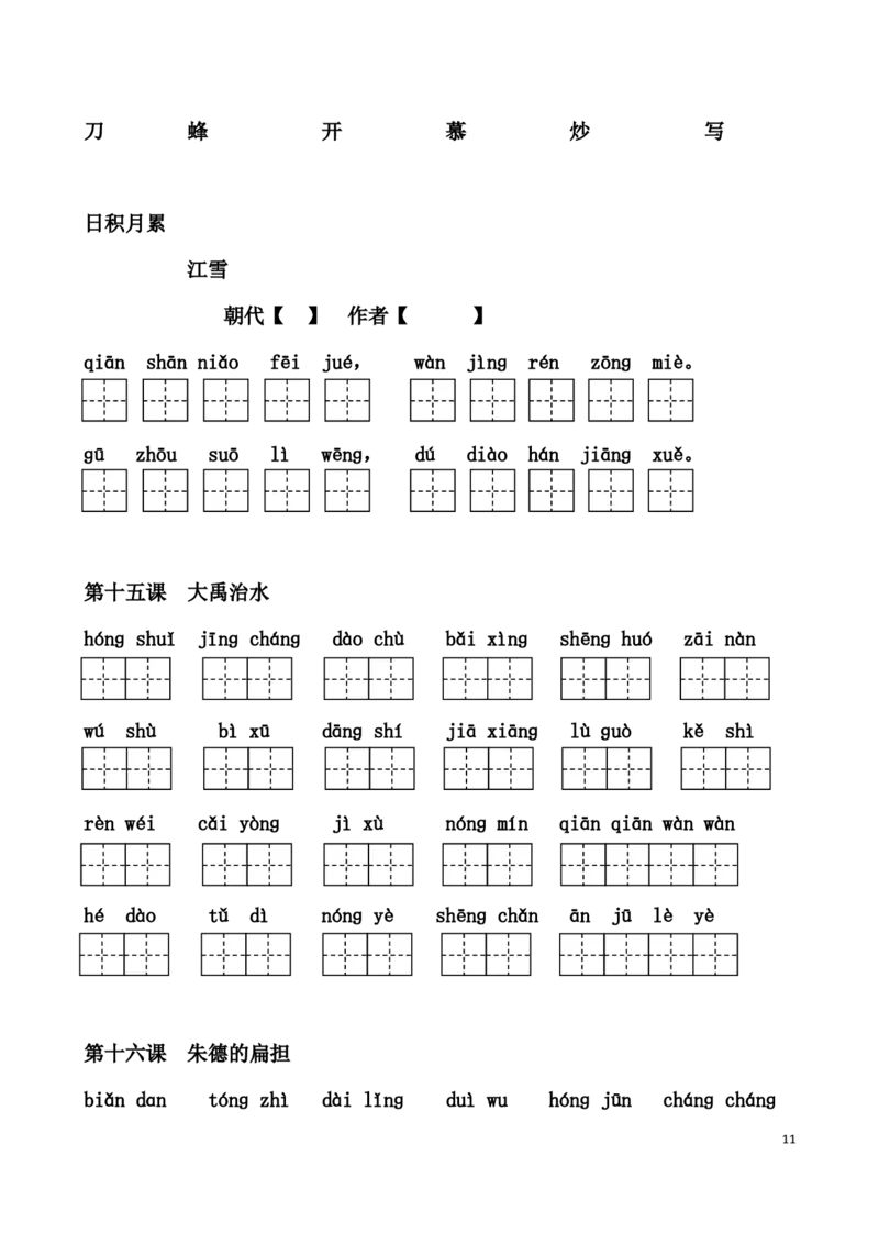 二(上）语文1-24课看拼音写词语_二年级上下册资料_小学二年级学习资料-25年更新版_2-01、小学二年级语文上册_2-1-2、练习题、作业、试题、试卷_专项练习_精品各类专项练习