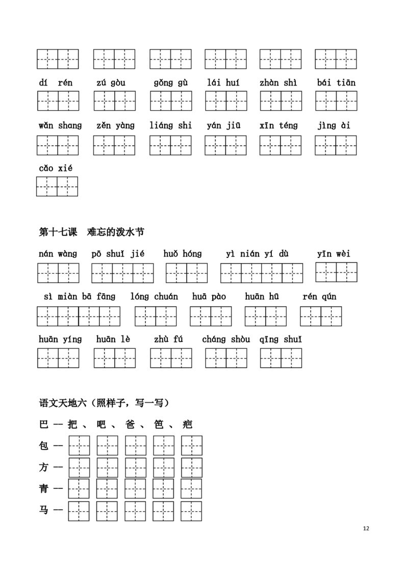 二(上）语文1-24课看拼音写词语_二年级上下册资料_小学二年级学习资料-25年更新版_2-01、小学二年级语文上册_2-1-2、练习题、作业、试题、试卷_专项练习_精品各类专项练习
