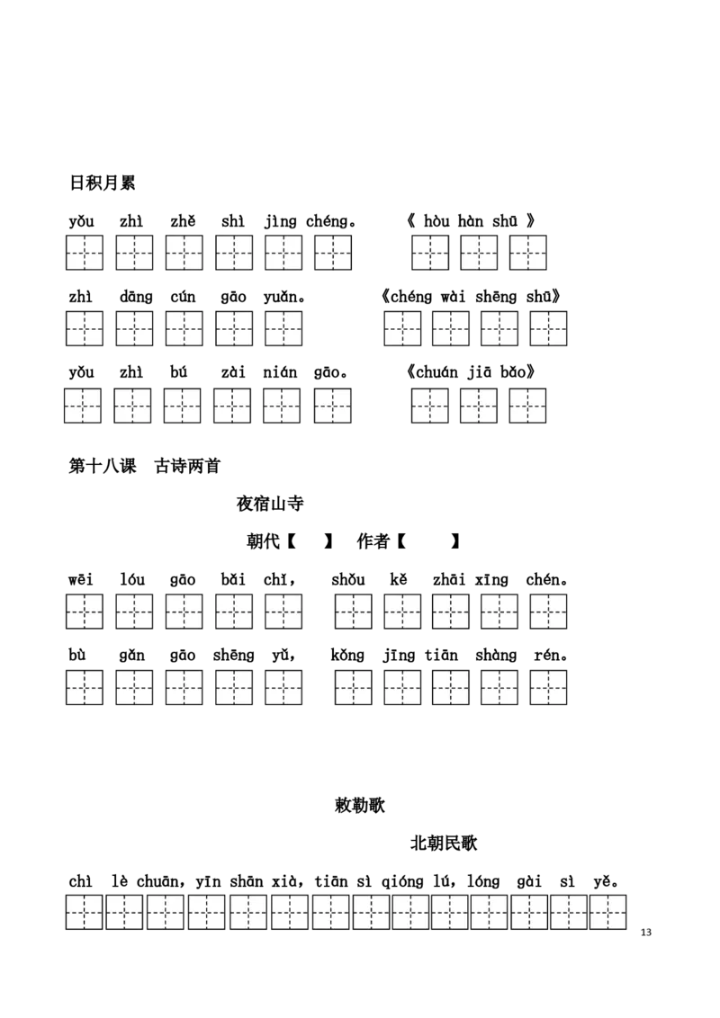 二(上）语文1-24课看拼音写词语_二年级上下册资料_小学二年级学习资料-25年更新版_2-01、小学二年级语文上册_2-1-2、练习题、作业、试题、试卷_专项练习_精品各类专项练习