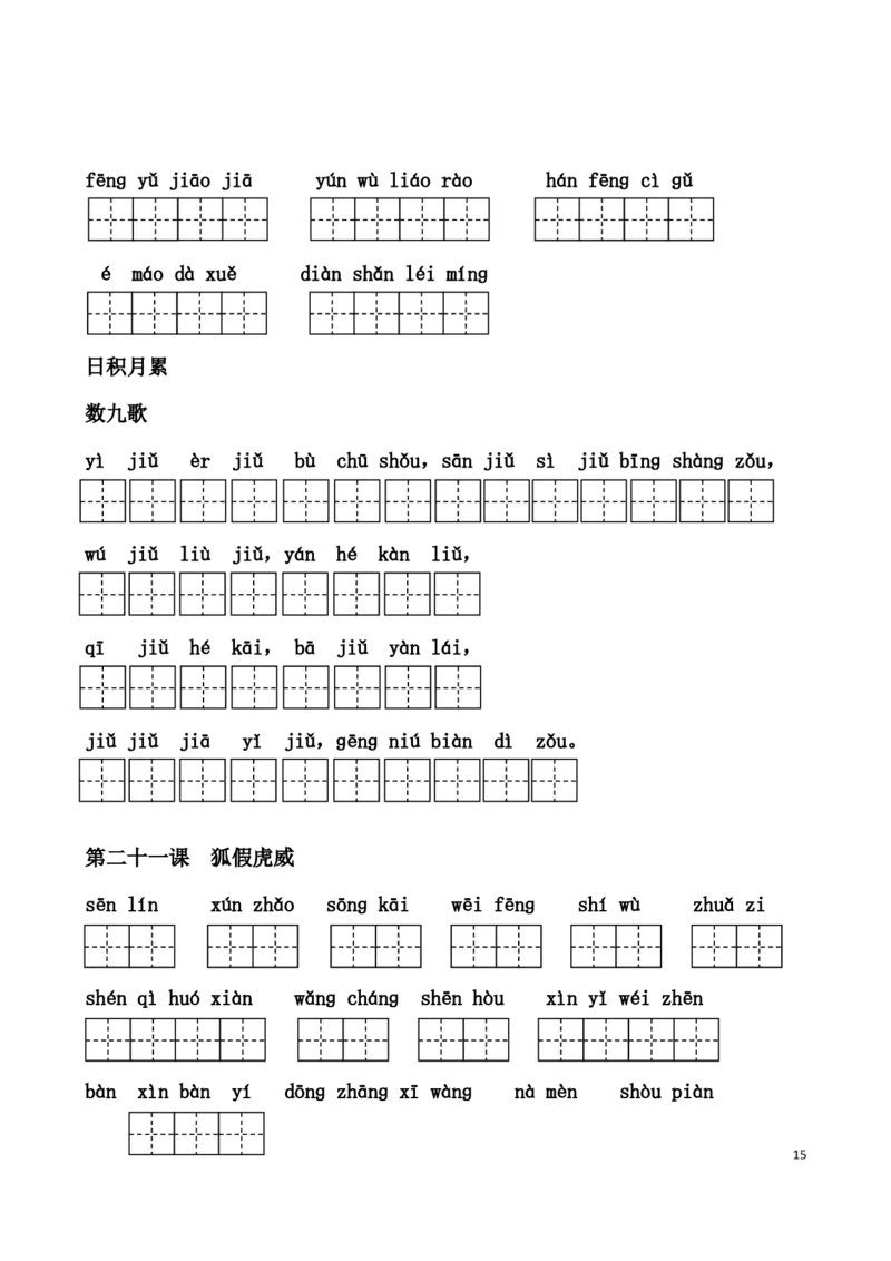二(上）语文1-24课看拼音写词语_二年级上下册资料_小学二年级学习资料-25年更新版_2-01、小学二年级语文上册_2-1-2、练习题、作业、试题、试卷_专项练习_精品各类专项练习