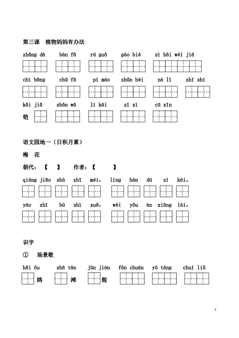 二(上）语文1-24课看拼音写词语_二年级上下册资料_小学二年级学习资料-25年更新版_2-01、小学二年级语文上册_2-1-2、练习题、作业、试题、试卷_专项练习_精品各类专项练习