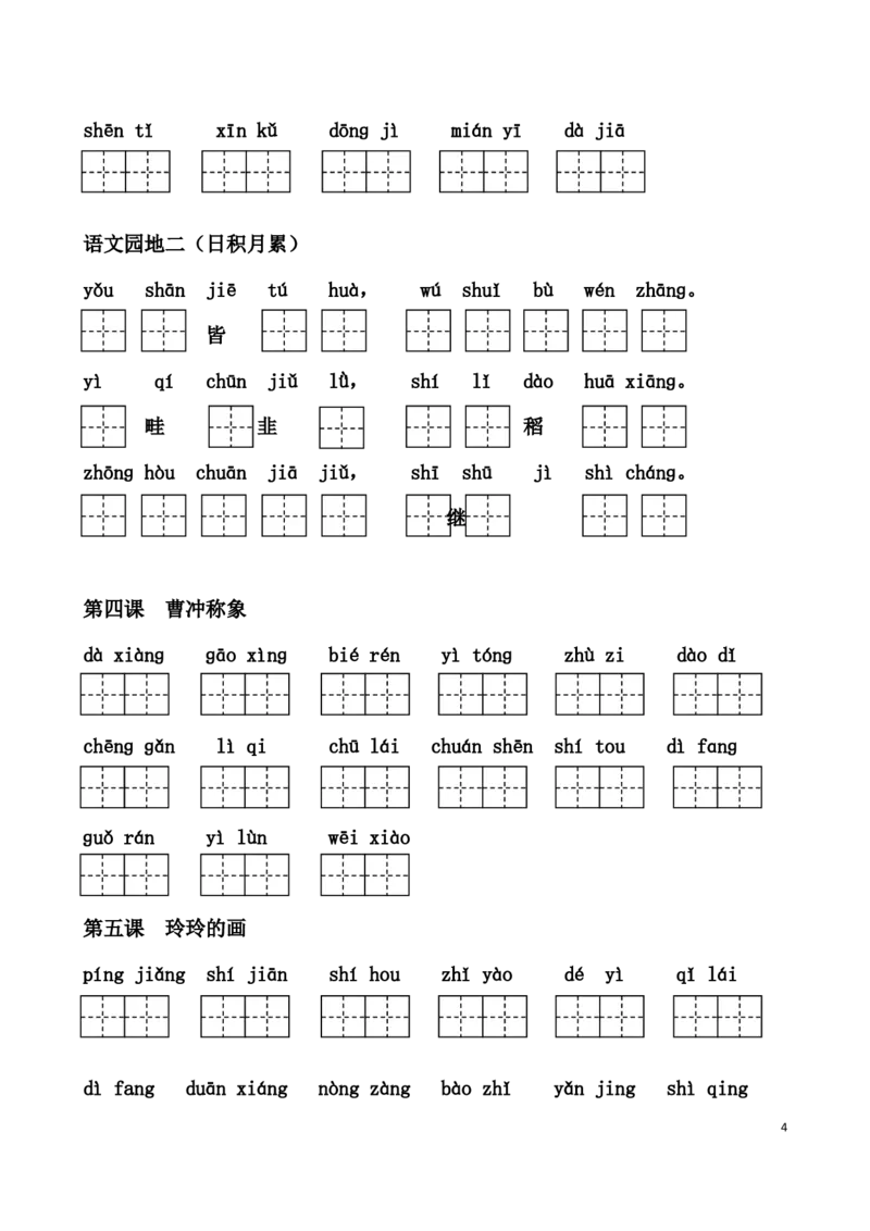 二(上）语文1-24课看拼音写词语_二年级上下册资料_小学二年级学习资料-25年更新版_2-01、小学二年级语文上册_2-1-2、练习题、作业、试题、试卷_专项练习_精品各类专项练习