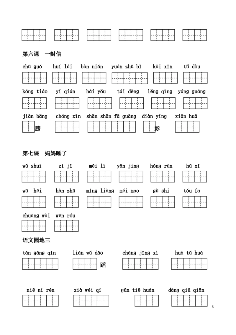 二(上）语文1-24课看拼音写词语_二年级上下册资料_小学二年级学习资料-25年更新版_2-01、小学二年级语文上册_2-1-2、练习题、作业、试题、试卷_专项练习_精品各类专项练习