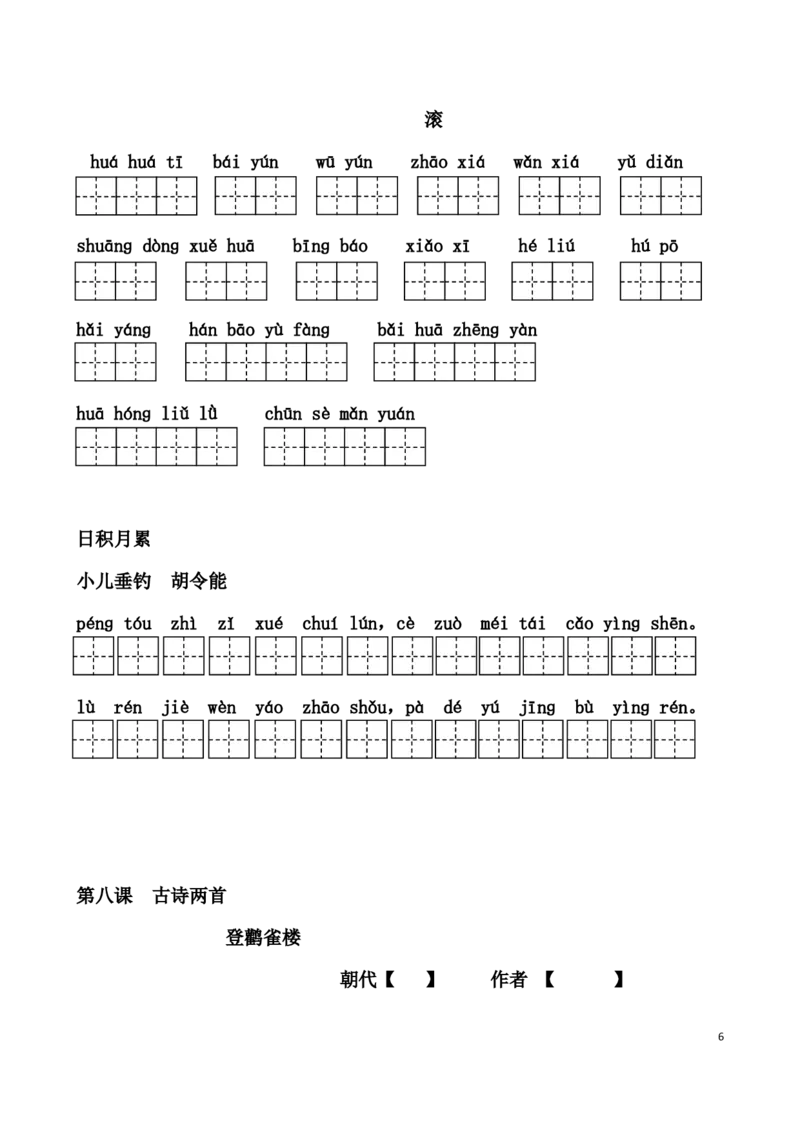 二(上）语文1-24课看拼音写词语_二年级上下册资料_小学二年级学习资料-25年更新版_2-01、小学二年级语文上册_2-1-2、练习题、作业、试题、试卷_专项练习_精品各类专项练习