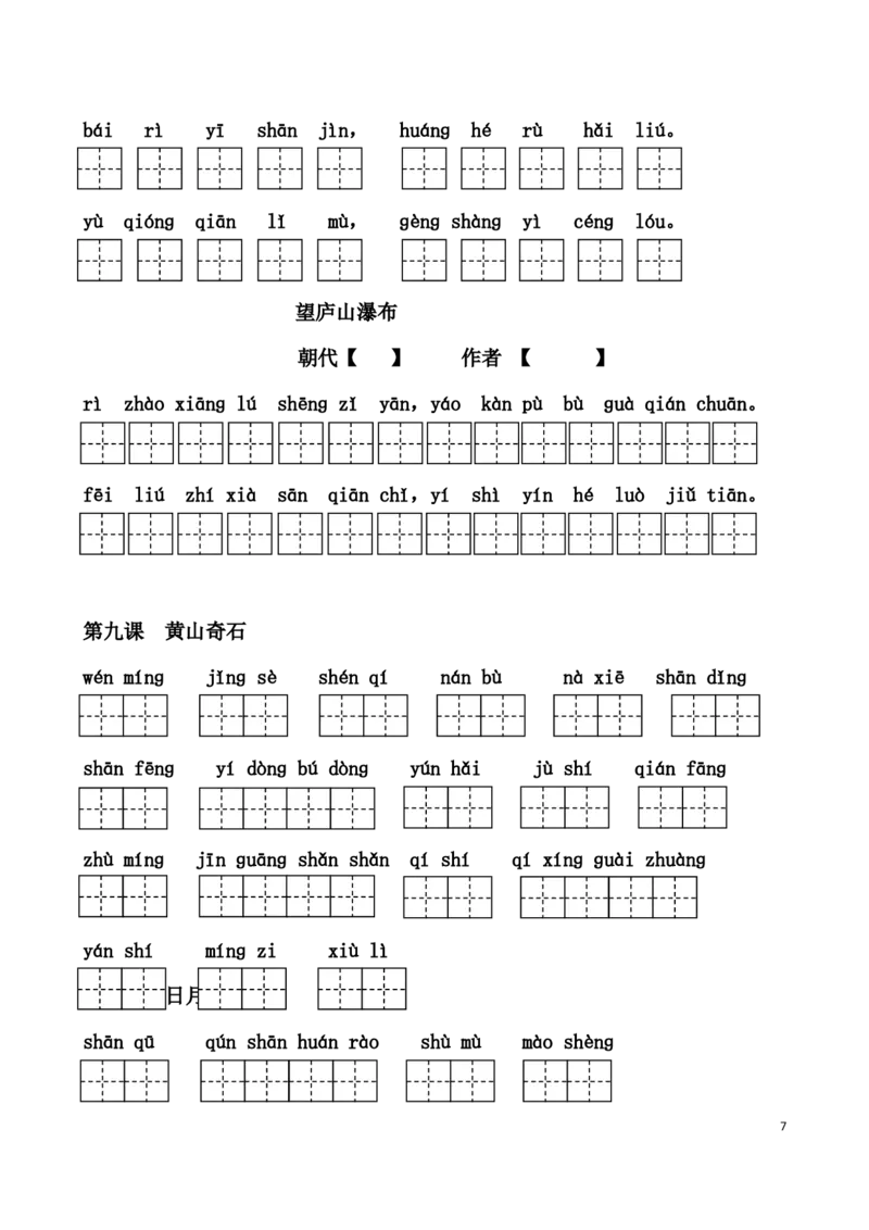 二(上）语文1-24课看拼音写词语_二年级上下册资料_小学二年级学习资料-25年更新版_2-01、小学二年级语文上册_2-1-2、练习题、作业、试题、试卷_专项练习_精品各类专项练习