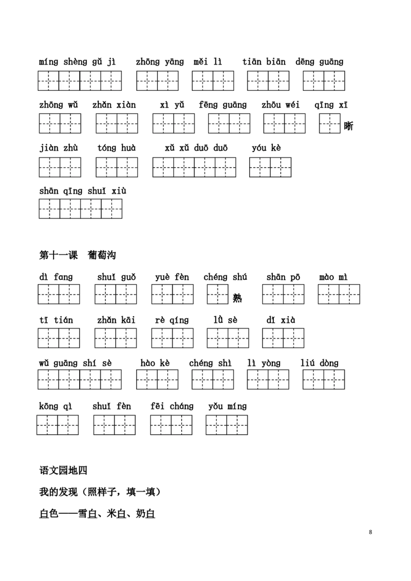 二(上）语文1-24课看拼音写词语_二年级上下册资料_小学二年级学习资料-25年更新版_2-01、小学二年级语文上册_2-1-2、练习题、作业、试题、试卷_专项练习_精品各类专项练习