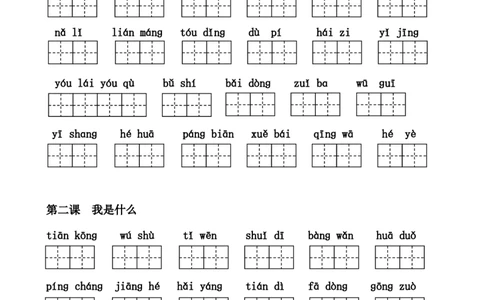 二(上）语文1-24课看拼音写词语_二年级上下册资料_小学二年级学习资料-25年更新版_2-01、小学二年级语文上册_2-1-2、练习题、作业、试题、试卷_专项练习_精品各类专项练习
