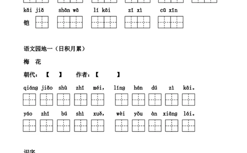 二(上）语文1-24课看拼音写词语_二年级上下册资料_小学二年级学习资料-25年更新版_2-01、小学二年级语文上册_2-1-2、练习题、作业、试题、试卷_专项练习_精品各类专项练习