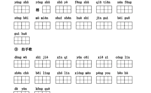 二(上）语文1-24课看拼音写词语_二年级上下册资料_小学二年级学习资料-25年更新版_2-01、小学二年级语文上册_2-1-2、练习题、作业、试题、试卷_专项练习_精品各类专项练习
