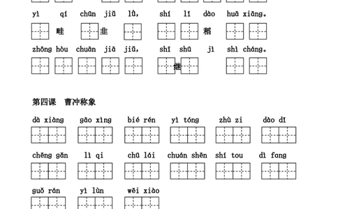 二(上）语文1-24课看拼音写词语_二年级上下册资料_小学二年级学习资料-25年更新版_2-01、小学二年级语文上册_2-1-2、练习题、作业、试题、试卷_专项练习_精品各类专项练习