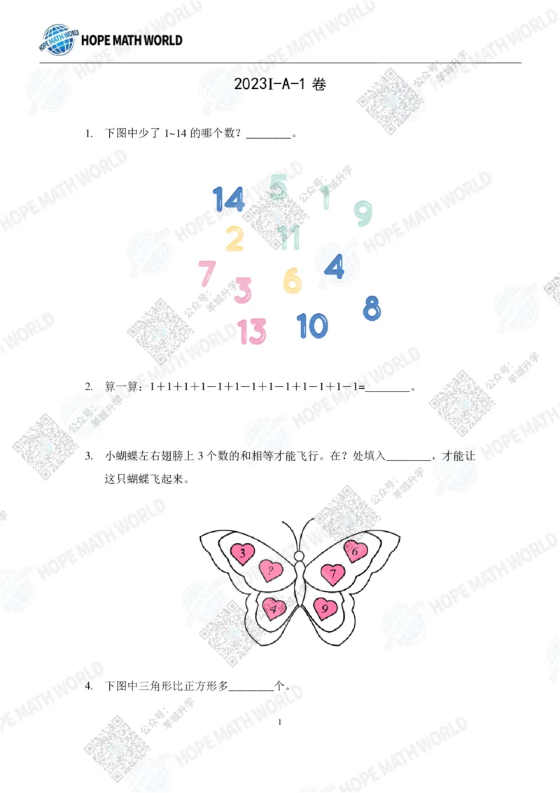 HMTC2023-I个人赛-1年级_希望杯IHC