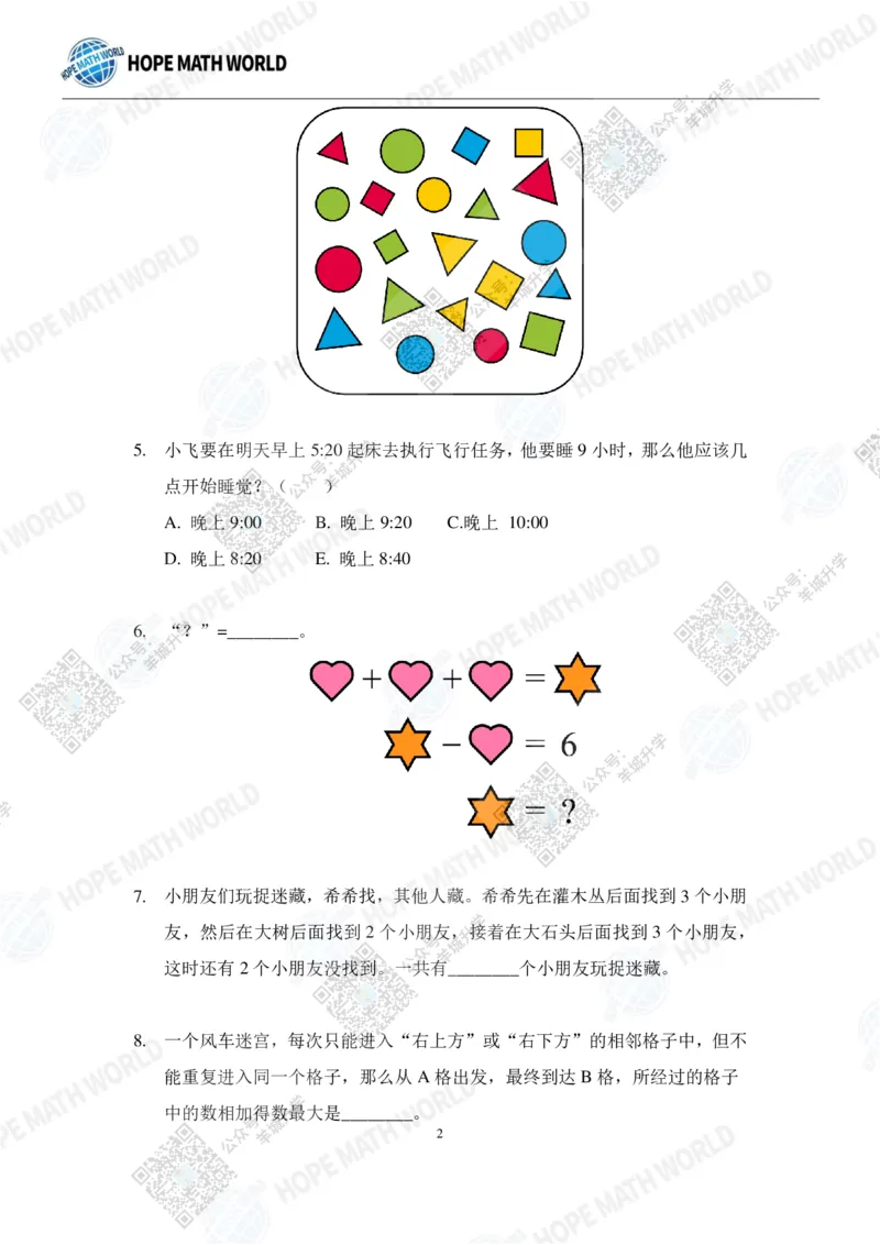 HMTC2023-I个人赛-1年级_希望杯IHC