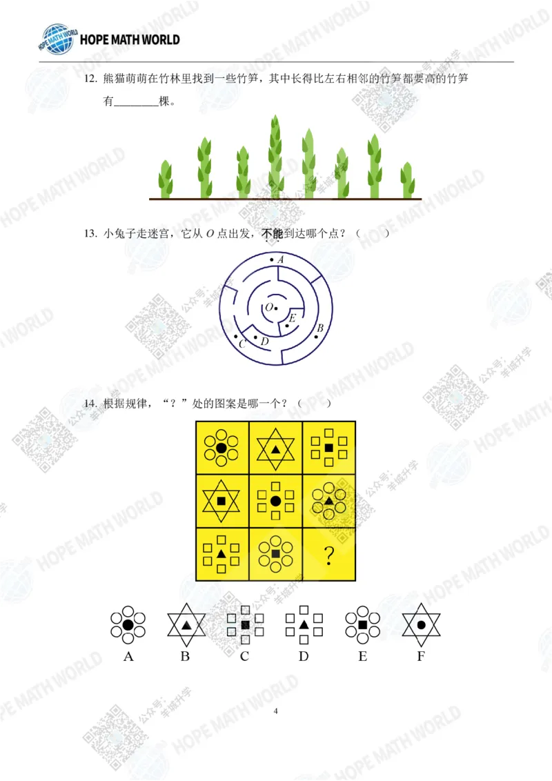 HMTC2023-I个人赛-1年级_希望杯IHC