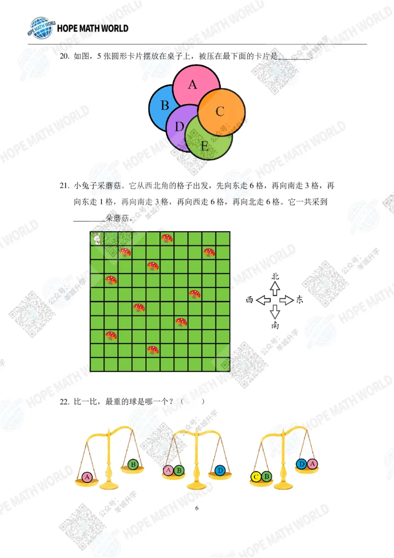 HMTC2023-I个人赛-1年级_希望杯IHC