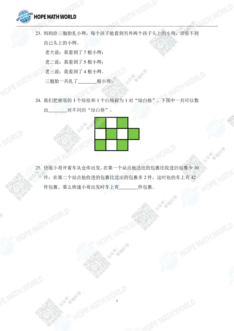 HMTC2023-I个人赛-1年级_希望杯IHC