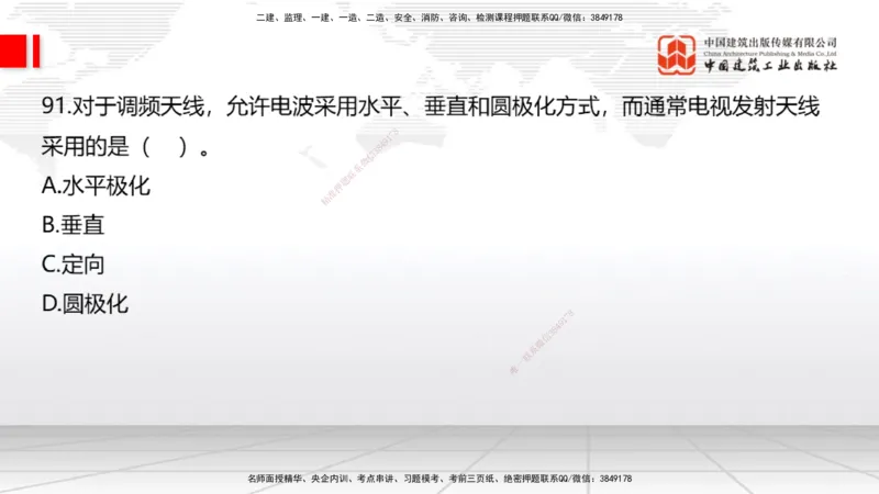 2025一建《通信》必会100题直播课03节_2026年一级建造师_2026年一建通信_2025年一建通信SVIP_03-习题精析✿实战特训✿模考通关_06-通信《必会百题直播》杨鹏JGS_讲义