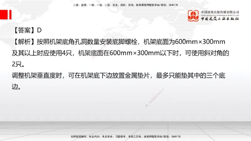 2025一建《通信》必会100题直播课03节_2026年一级建造师_2026年一建通信_2025年一建通信SVIP_03-习题精析✿实战特训✿模考通关_06-通信《必会百题直播》杨鹏JGS_讲义