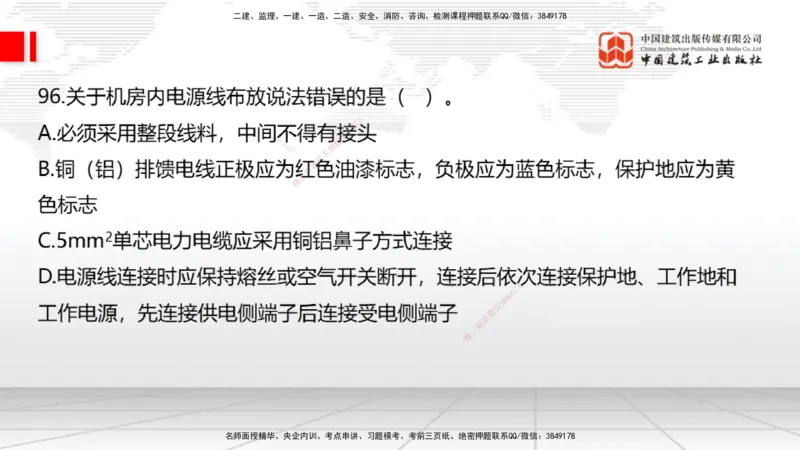 2025一建《通信》必会100题直播课03节_2026年一级建造师_2026年一建通信_2025年一建通信SVIP_03-习题精析✿实战特训✿模考通关_06-通信《必会百题直播》杨鹏JGS_讲义