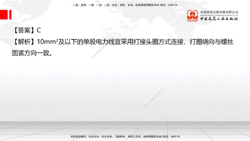 2025一建《通信》必会100题直播课03节_2026年一级建造师_2026年一建通信_2025年一建通信SVIP_03-习题精析✿实战特训✿模考通关_06-通信《必会百题直播》杨鹏JGS_讲义