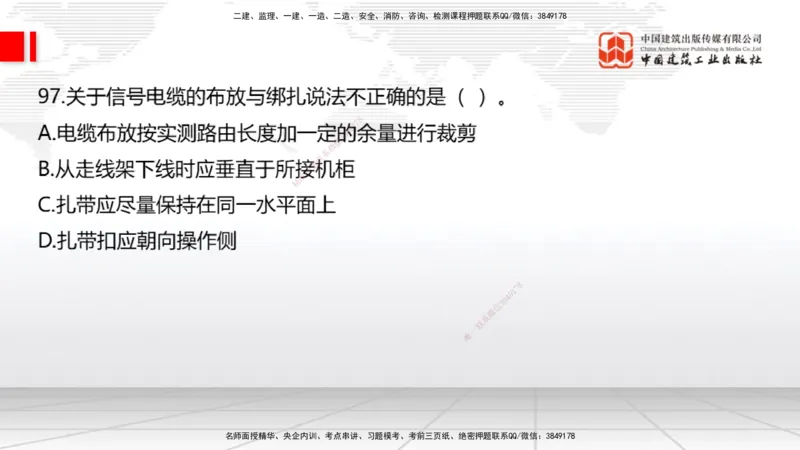 2025一建《通信》必会100题直播课03节_2026年一级建造师_2026年一建通信_2025年一建通信SVIP_03-习题精析✿实战特训✿模考通关_06-通信《必会百题直播》杨鹏JGS_讲义