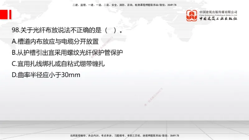 2025一建《通信》必会100题直播课03节_2026年一级建造师_2026年一建通信_2025年一建通信SVIP_03-习题精析✿实战特训✿模考通关_06-通信《必会百题直播》杨鹏JGS_讲义