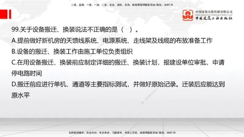 2025一建《通信》必会100题直播课03节_2026年一级建造师_2026年一建通信_2025年一建通信SVIP_03-习题精析✿实战特训✿模考通关_06-通信《必会百题直播》杨鹏JGS_讲义