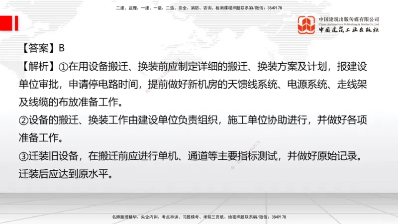 2025一建《通信》必会100题直播课03节_2026年一级建造师_2026年一建通信_2025年一建通信SVIP_03-习题精析✿实战特训✿模考通关_06-通信《必会百题直播》杨鹏JGS_讲义