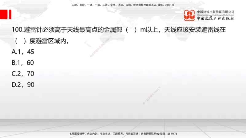 2025一建《通信》必会100题直播课03节_2026年一级建造师_2026年一建通信_2025年一建通信SVIP_03-习题精析✿实战特训✿模考通关_06-通信《必会百题直播》杨鹏JGS_讲义