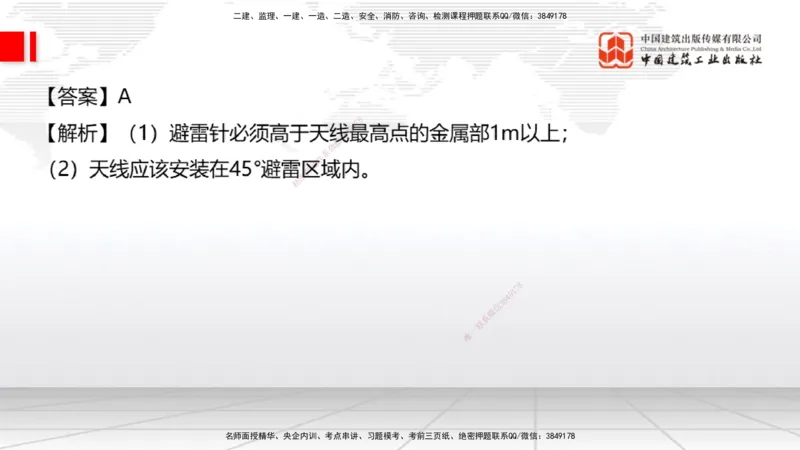 2025一建《通信》必会100题直播课03节_2026年一级建造师_2026年一建通信_2025年一建通信SVIP_03-习题精析✿实战特训✿模考通关_06-通信《必会百题直播》杨鹏JGS_讲义