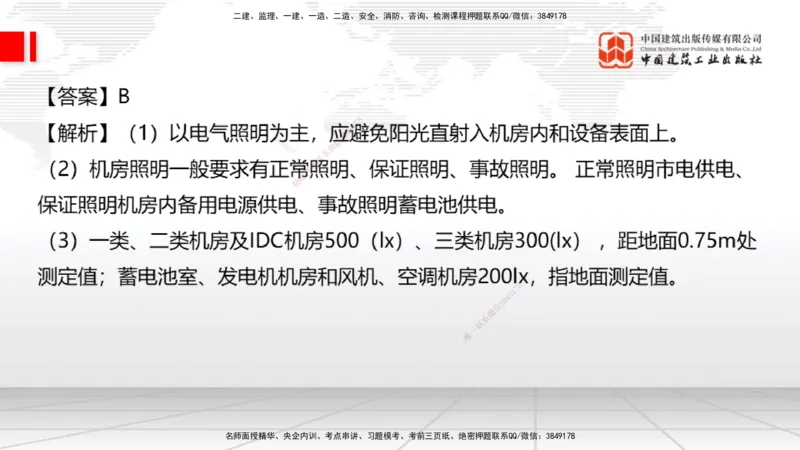 2025一建《通信》必会100题直播课03节_2026年一级建造师_2026年一建通信_2025年一建通信SVIP_03-习题精析✿实战特训✿模考通关_06-通信《必会百题直播》杨鹏JGS_讲义