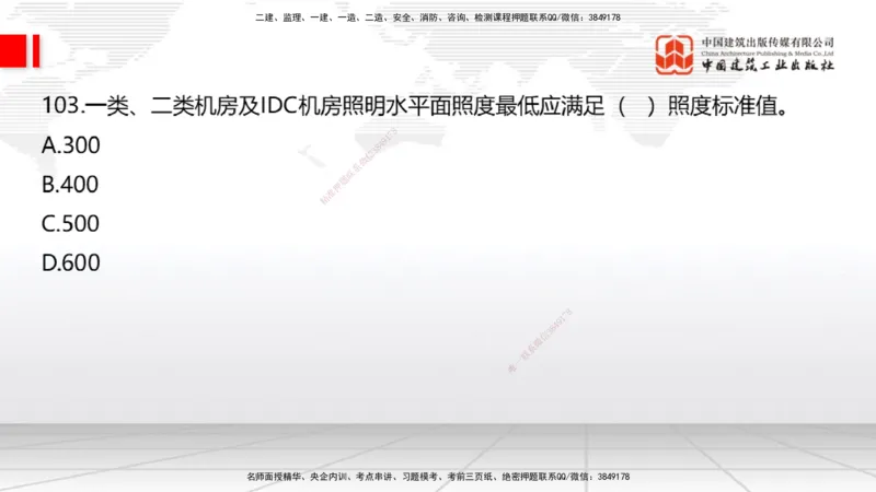 2025一建《通信》必会100题直播课03节_2026年一级建造师_2026年一建通信_2025年一建通信SVIP_03-习题精析✿实战特训✿模考通关_06-通信《必会百题直播》杨鹏JGS_讲义