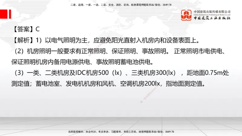 2025一建《通信》必会100题直播课03节_2026年一级建造师_2026年一建通信_2025年一建通信SVIP_03-习题精析✿实战特训✿模考通关_06-通信《必会百题直播》杨鹏JGS_讲义