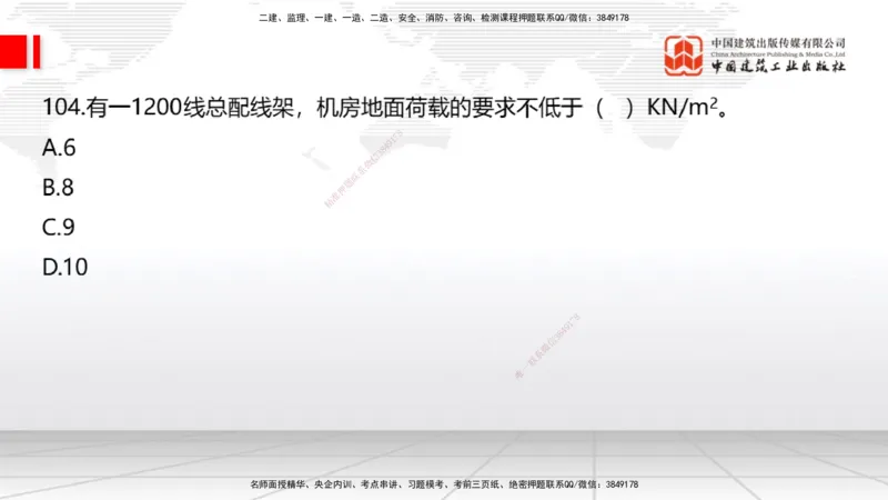 2025一建《通信》必会100题直播课03节_2026年一级建造师_2026年一建通信_2025年一建通信SVIP_03-习题精析✿实战特训✿模考通关_06-通信《必会百题直播》杨鹏JGS_讲义