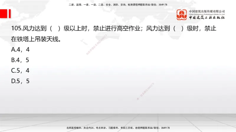 2025一建《通信》必会100题直播课03节_2026年一级建造师_2026年一建通信_2025年一建通信SVIP_03-习题精析✿实战特训✿模考通关_06-通信《必会百题直播》杨鹏JGS_讲义