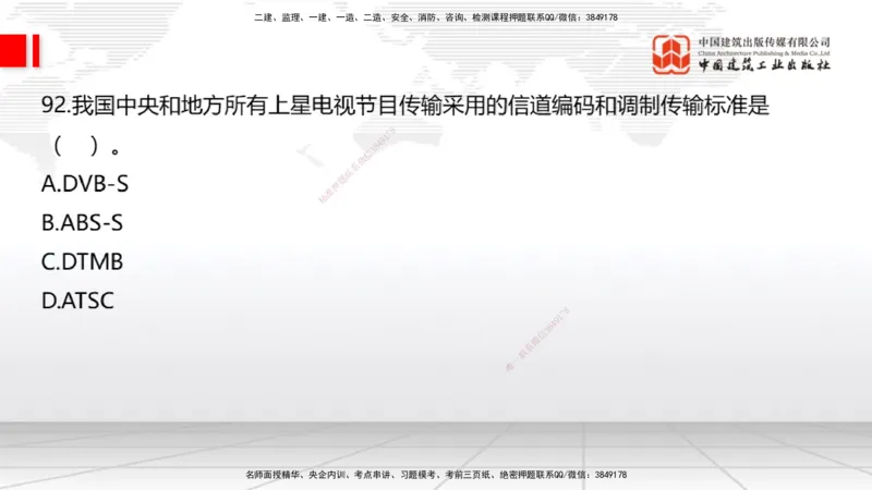 2025一建《通信》必会100题直播课03节_2026年一级建造师_2026年一建通信_2025年一建通信SVIP_03-习题精析✿实战特训✿模考通关_06-通信《必会百题直播》杨鹏JGS_讲义