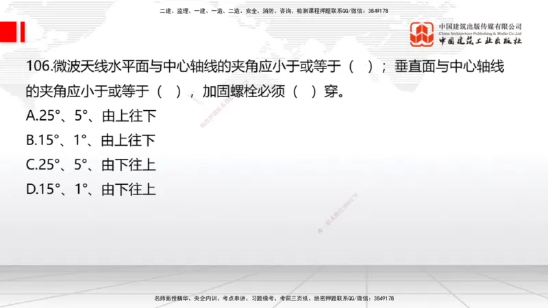 2025一建《通信》必会100题直播课03节_2026年一级建造师_2026年一建通信_2025年一建通信SVIP_03-习题精析✿实战特训✿模考通关_06-通信《必会百题直播》杨鹏JGS_讲义