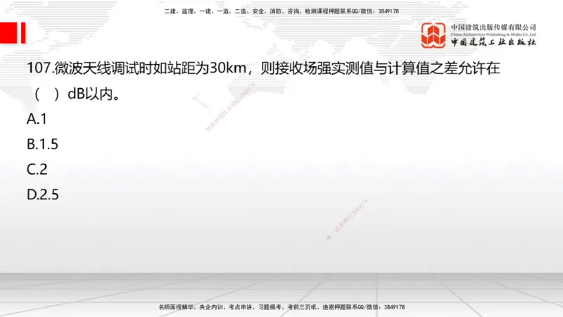 2025一建《通信》必会100题直播课03节_2026年一级建造师_2026年一建通信_2025年一建通信SVIP_03-习题精析✿实战特训✿模考通关_06-通信《必会百题直播》杨鹏JGS_讲义
