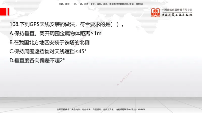 2025一建《通信》必会100题直播课03节_2026年一级建造师_2026年一建通信_2025年一建通信SVIP_03-习题精析✿实战特训✿模考通关_06-通信《必会百题直播》杨鹏JGS_讲义