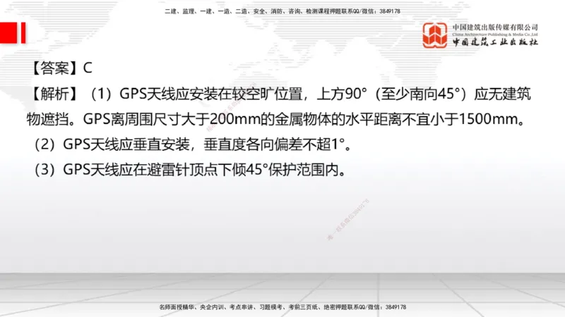 2025一建《通信》必会100题直播课03节_2026年一级建造师_2026年一建通信_2025年一建通信SVIP_03-习题精析✿实战特训✿模考通关_06-通信《必会百题直播》杨鹏JGS_讲义
