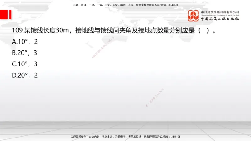 2025一建《通信》必会100题直播课03节_2026年一级建造师_2026年一建通信_2025年一建通信SVIP_03-习题精析✿实战特训✿模考通关_06-通信《必会百题直播》杨鹏JGS_讲义