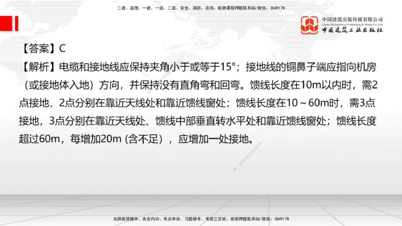 2025一建《通信》必会100题直播课03节_2026年一级建造师_2026年一建通信_2025年一建通信SVIP_03-习题精析✿实战特训✿模考通关_06-通信《必会百题直播》杨鹏JGS_讲义