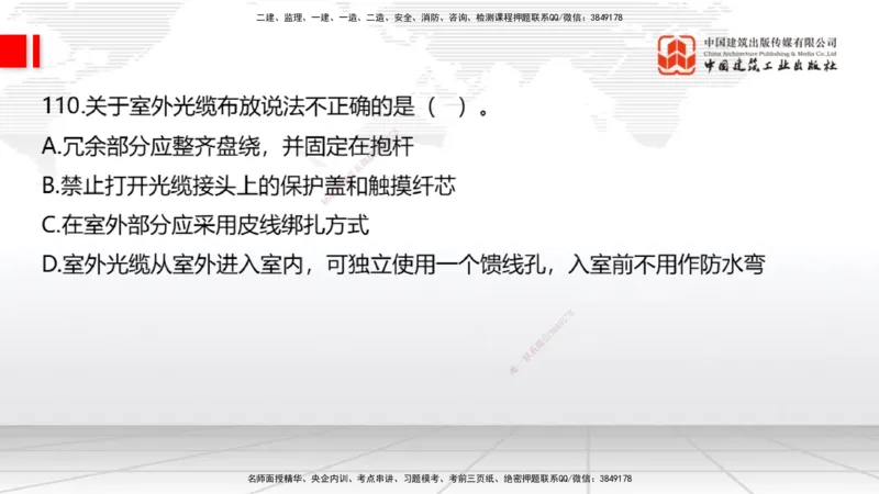 2025一建《通信》必会100题直播课03节_2026年一级建造师_2026年一建通信_2025年一建通信SVIP_03-习题精析✿实战特训✿模考通关_06-通信《必会百题直播》杨鹏JGS_讲义